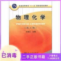 Physical Chemistry 4th edition 4th edition Wang Shulan Metallurgical Industry Press