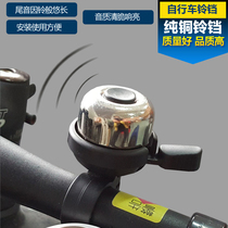 Bicycle copper car Bell mountain bike bell bicycle bell folding bicycle bell ring