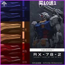 (Yu glue Park) AnchoreT RX-78 Yuan Zu model coloring set special spray paint