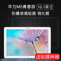 Suitable for Huawei M5 Youth Edition 10 1 inch tempered film 8 inch JDN2-W09 AL00 film BAH2-W09 AL00
