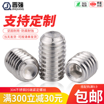 304 stainless steel machine rice screw tight recessed end socket head no head screw base rice stop pay top wire M8M10