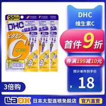 Japan DHC Vitamin C capsule promotes collagen absorption of Vitamin VC sheet 1 bag 3 times of purchase =