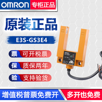 Japan OMRON original Omron U-shaped groove photoelectric switch E3S-GS3E4 elevator level sensor