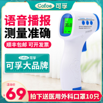 Kefu household electronic body temperature thermometer temperature measuring gun Human forehead infrared measuring human medical forehead thermometer High precision