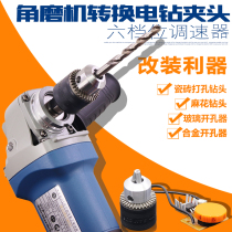 Angle grinder modified flashlight drill conversion head Multi-function polishing machine speed control switch Angle grinder conversion chuck