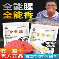 Liu Zhiqiang all-around fishy and all-round fragrant wild fishing Three-Body Powder recipe bait fish food fishy fish bait crucian carp