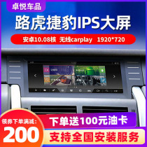 Land Rover Discovery Gods Discovery 5 Evoque Range Rover Freelander 2 Large Screen Navigation Central Control Android Wireless carplay