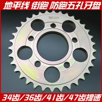 Horizon motorcycle sports car accessories small Ninja chain plate five-hole six-hole 520 tooth plate modification speed increase tooth plate