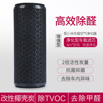 Adapted millet on-board air purifier activated carbon filter cartridge to formaldehyde taint filter dust