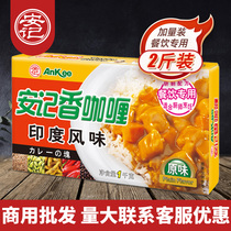 Anji Fragrant Curry Indian Style Curry Rice Noodles Fried Vegetable Fast Food Seasoning Commercial 1000g (for catering)