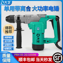 Dayi safety clutch electric hammer high-power impact drill professional bar planting with 1050W concrete drilling high speed