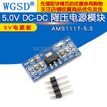 wgsd 5 0V DC-DC step-down power module 5V power AMS1117-5 0