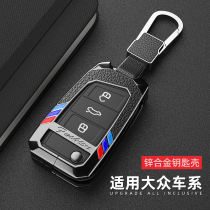 Special Volkswagen Siteng Key Set Bora Lavida Lingdu Tue Tiguan plus Passat Shell Buckle High-grade