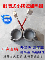 Closed small ceramic heating ring high temperature and high power spot 220V Factory Direct sales non-standard custom contact customer service