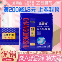 Evergreen Tree Adult Paper Diaper Special old man with urine not wet XL code Mens special elderly urine cushion