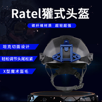 Universal armor Ratel Badger helmet Carbon fiber material tank section suspension technology can load tactical helmet