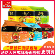Uni-tongdang instant noodle bag Japanese-bone ramen borscht Noodles instant noodles instant food whole box