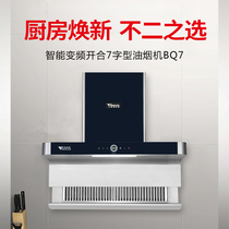 Hannover 7-shaped automatic lifting range hood BQ7 does not meet the body feel open and close electric cleaning