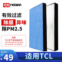 Adapting TCL air purifier filter TKJ-F220A B F210A B 208 218F 255A B filter element