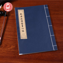 A piece of penthouse calligraphy special paper Small block letters The calligraphy and writing of calligraphy and calligraphy by hand Transcript of Buddhist scriptimisation through the beginner half of the beginner