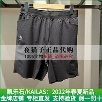 Kyle Stone Kailas Domestic special cabinet for 22 years Spring summer mens training shorts KG2227304