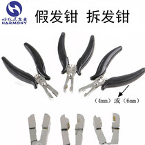 (Type I hair connector) wig pliers nano non-trace hair removal glue pliers hair removal pliers no trace net tooth hair adapter pliers