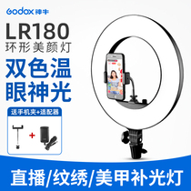 God cow LR180 ring fill light LED fill light Net red live fill light Selfie beauty makeup soft light light