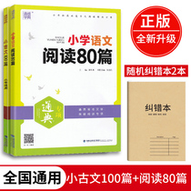 2020 New version of Tongcheng Xuedian Primary School Chinese small ancient texts 100 reading 80 sets with error correction book 2