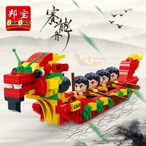 End of the Dragon Boat Festival Gift gift Bonbao building block racing dragon boat Small boat model Children assembly Puzzle Music High Education Toys