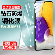 Applicable Samsung a72 steel film Galaxy72 mobile phone Samsung full coverage 5g screen protection A727g protective film eye protection against blue light SM-A725F cling film Gal