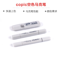 Japan imported copic generation second generation wide head marker pen empty pen