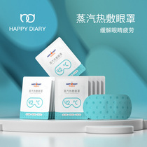 HD happy diary steam eye mask hot compress eye mask to relieve eye fatigue eye cover care eye thermostatic heat paste