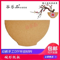 School Event Painting Exhibition Wall Corridor Pendant Accessories Flat Handmade DIY Creative Bowl Cardboard Ring Creation Material