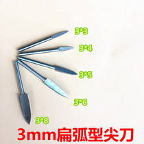 Sharp knife carving knife Two-sided sword type 2-edged sharp knife electric small electric grinding wood carving grinding and polishing knife 3mm flat arc type