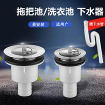 Stainless steel mop pool drain laundry pool mop pool vegetable wash basin water sink 40 50 water head accessories