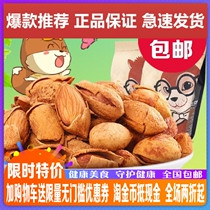 New cargo three squirrel flagship hands peel Badan wood 185gx2 bag snack - fried nuts fried almonds