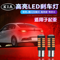 LED brake light bulb is dedicated to Kia K2 Freddy smart run K5 Seratu Lion run flash taillight modification light