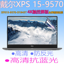 Dell XPS15-9570-D1945T 4K touch screen version of the screen film protective sticker full coverage 15 6 inch i9