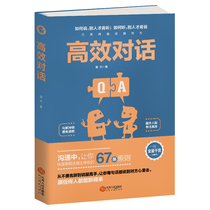 The genuine and efficient dialogue How to say Dont Talent Ken Listen to Dont Listen to the 67 Principle Communication of the Discourse Dominance to Resolve Conflicts Avoid Misunderstanding to Promote the Interpersonal Skills Book