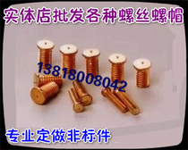 Iron copper plated welding screw welding screw plant welding stud welding stud welding point bolt spot welding M5