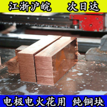 T2 copper row thickness 50mm-60-70*×Width 80-100-120-200 Copper square bar square rod square zero