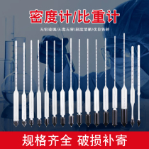 Densimeter ratio Weighing Liquid High Precision Glass Concentration oil Diesel density Boromemeter Pomemeter slurry