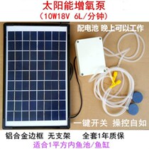 Solar aerator oxygenator small 2019 fish bucket oxygenated outdoor large courtyard automatic fish selling free