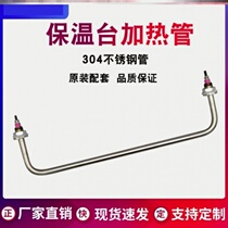 Counter for fast food table U tube Rod heat insulation table heating 201 steaming cabinet electric heating heating tube electric heating tube