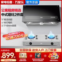 Wanjiale AS831 smoke stove set range hood gas stove set top suction Chinese range hood stove