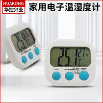 Huakong indoor hygrometer Electronic hygrometer Electronic thermometer Household dry hygrometer