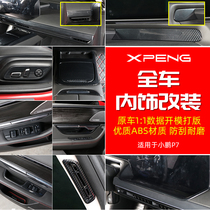 Small Peng P7 mid-control row blocking frame modified glass lifting panel Carbon slim fit decorative frame Special automotive Supplies