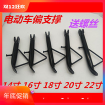 Electric vehicle partial support motorcycle scooter side support single support partial bracket single foot frame new battery car support