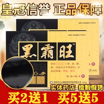 Jiangshan Kangyu 2 boxes get 1 box of black Pa Wang cream paste cold compress paste Black overlord waist and leg pain waist disc paste
