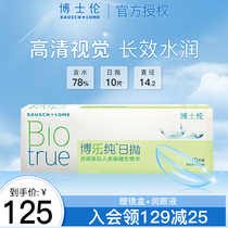 Bausch & Lun contact myopia Glasses Throw 10 pieces a day Bole pure and thin myopia glasses official website